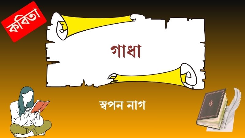 গাধা