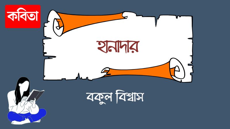 হানাদার