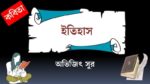itihas