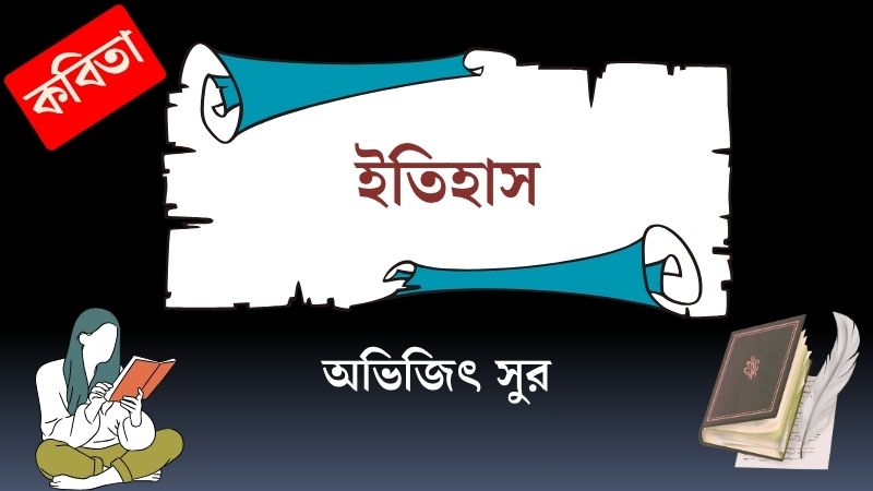 ইতিহাস
