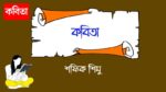 kobita