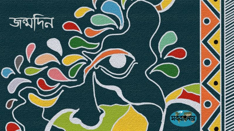 জন্মদিন ১৪৩৩ : সম্পাদকের কথা
