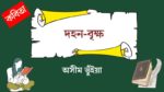 dohon brikkho