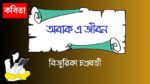 obak e jibon