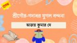 shri gour gadadhar jugol bondona