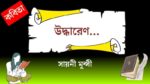 uddhareno