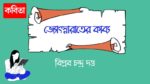 jyotsnarater kabyo