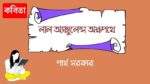 lal ambulence okkhopothe
