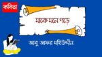 maa ke mone pore