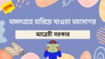 mongol grohe hariye jawa mohasagor