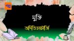 mukti