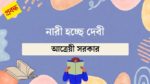 nari hocche debi
