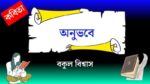 onubhobe
