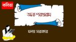 onyo porshuram