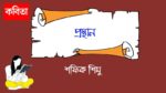 prosthan