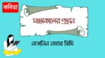 sondhyakaler prosthan