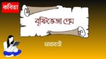 brishtiveja prem