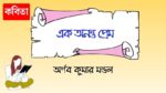 ek ononto prem