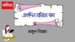 ekdin hariye jabo